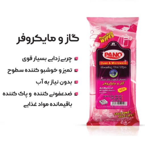 تصویر  دستمال پاک کننده گاز و مایکروفر
