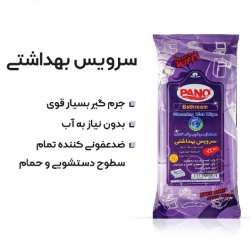 تصویر  دستمال پاک کننده سرویس بهداشتی
