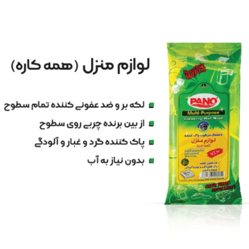 تصویر  دستمال همه کاره pano